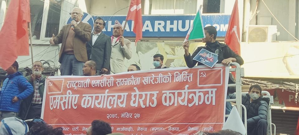 क्रान्तिकारी माओवादीसहितका विभिन्‍न राजनितिक दल तथा संगठनहरूले गरे एमसीसीको कार्यालय घेराउ