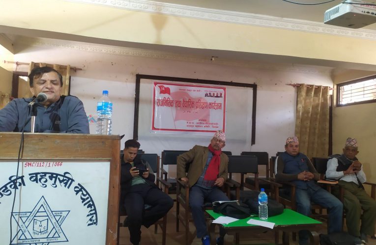 क्रान्तिकारी माओवादीको भरतपुर महानगर स्तरीय राजनैतिक तथा वैचारिक अन्तरक्रि कार्यक्रम सम्पन्न