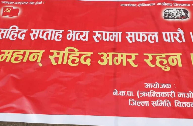 क्रान्तिकारी माओवादी र नेकपा (बहुमत) चितवन जिल्लाको आयोजनामा शहिद सप्ताह कार्यक्रम सम्पन्न