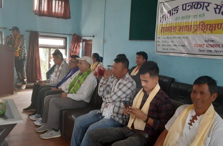 तामाङ पत्रकार संघले चितवनमा सात दिने तामाङ भाषा प्रशिक्षण कार्यक्रमको आज उद्घाटन