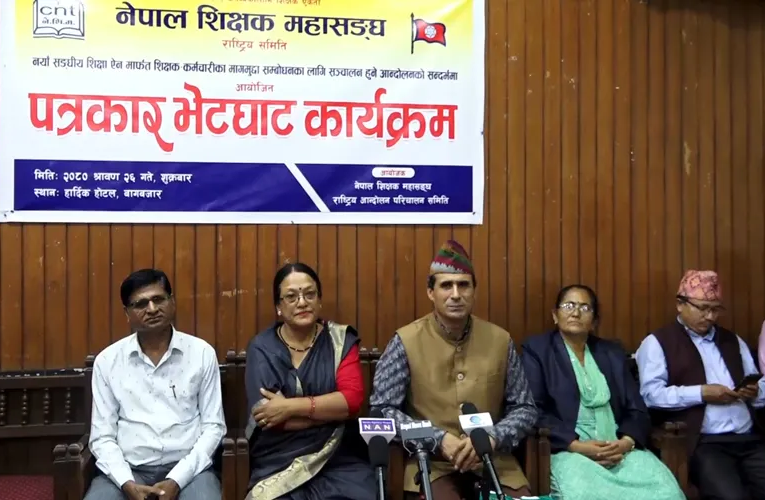 शिक्षा ऐनविरुद्ध शिक्षक महासंघले ग-यो आन्दोलन घोषणा