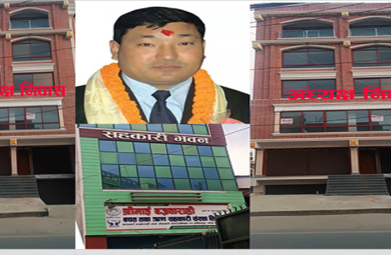 रकम हिनामिना गर्ने श्रीमाई सहकारीका तत्कालिन अध्यक्ष रामभक्त निकालिए,बचतकर्ताहरुको रकम खतरामा