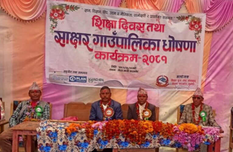 जुम्लाका पाँच स्थानीय तह साक्षर घोषणा