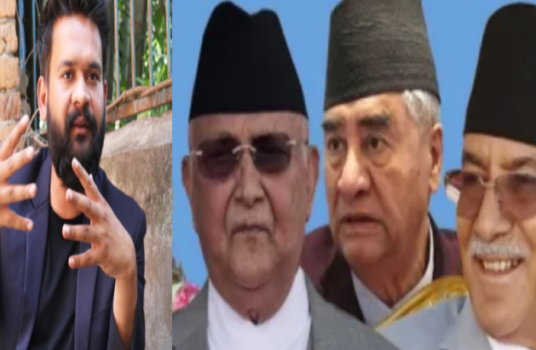 राजनीतिक दलः आफू काम नगर्ने देश मात्रै लुट्ने,अरुले काम गरेको देखि नसहने