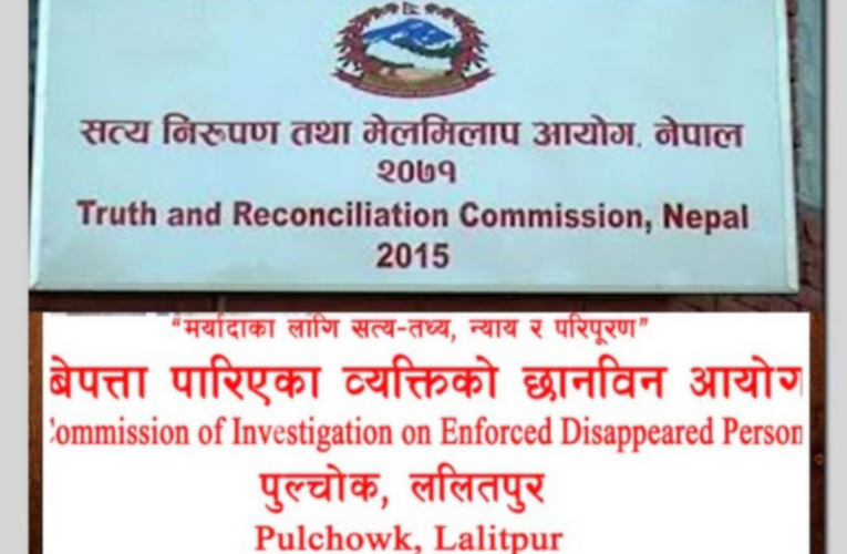 सत्य निरूपण र बेपत्ता आयोगको १० पदाधिकारीका लागि ३४ जना छानिए