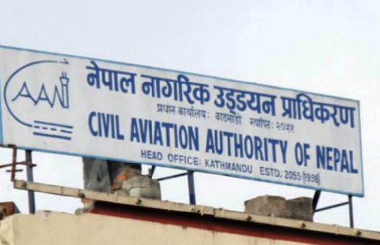 नागरिक उड्डयन प्राधिकरणमा जागिर खुल्यो