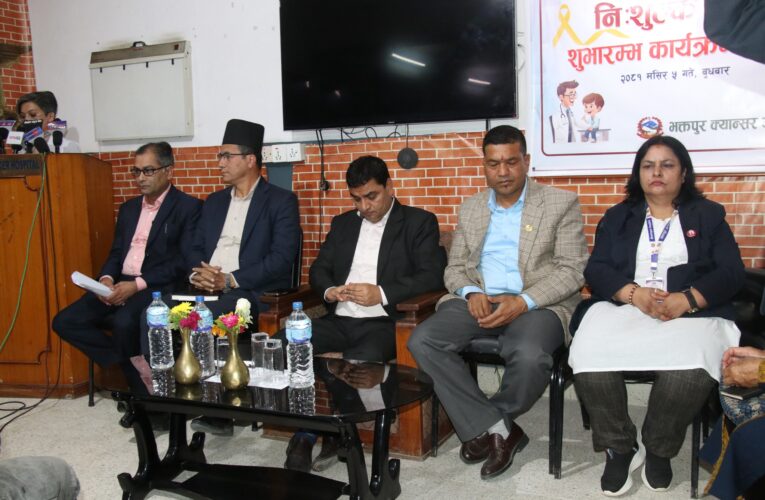 भक्तपुर क्यान्सर अस्पतालबाट १४ वर्ष सम्मका बालबालिकामा हुने क्यान्सर उपचार निःशुल्क थालनी 