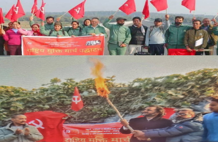 नेपाल कम्युनिस्ट पार्टीको राष्ट्रिय मुक्ति मार्च दोस्रो पनि निरन्तर, यो ब्यवस्थाले जनताको हित नगर्ने ठहर