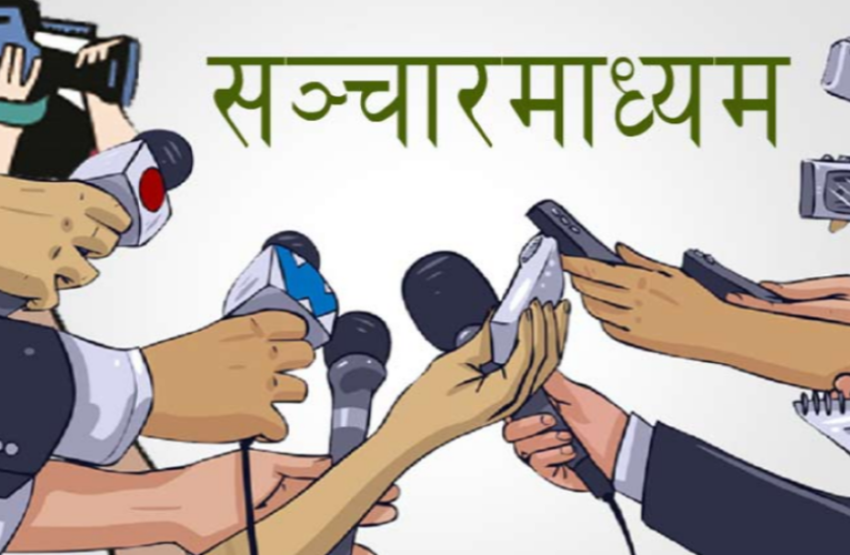 आज राष्ट्रिय पत्रकारिता दिवस मनाइँदै