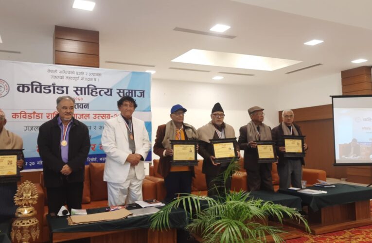 कविडाँडा राष्ट्रिय गजल उत्सव – २०८१ सम्पन्न