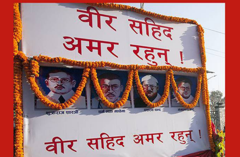 आज सहिद दिवस मनाइँदै