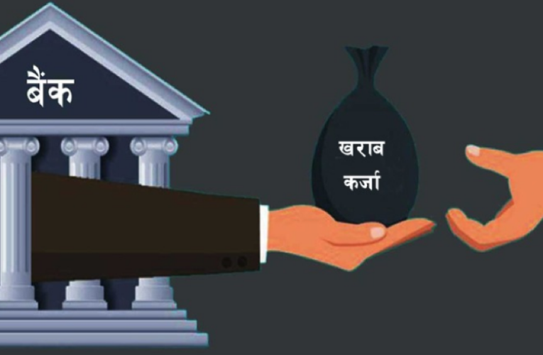 बैंकहरूको खराब कर्जा व्यवस्थापन लागि कम्पनी स्थापना गरिने