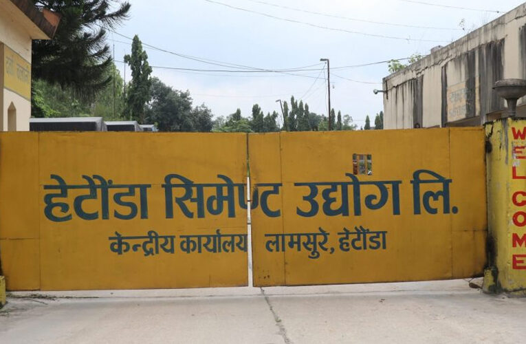 आर्थिक संकटमा हेटौँडा सिमेन्ट, तीन महिनादेखि उत्पादन बन्द