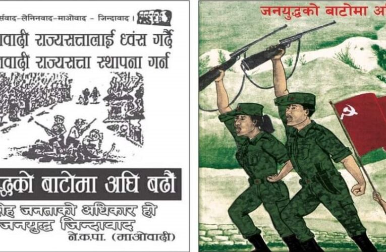 इतिहासमा एक ऐतिहासिक दिन फागुन १ जनयुद्ध दिवस: अन्तर्राष्ट्रिय पत्रकार केन्द्र