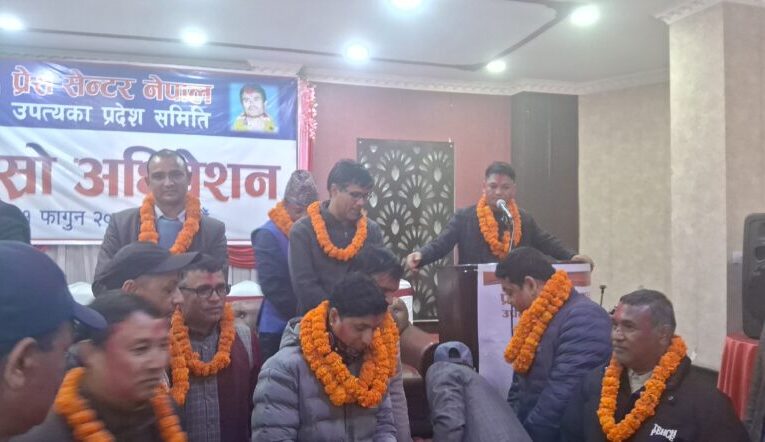 प्रेस सेन्टर उपत्यका प्रदेश समितिको अध्यक्षमा लिम्बू,अनुशासन प्रमुखमा काफ्ले निर्वाचित