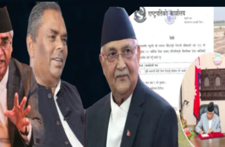 अध्यादेश ल्याएर ओलीको भोट तान्ने रणनीति असफल हुँदै,भूमि अध्यादेशले गिरीबन्धु प्रकरण सल्टाउने दाउ