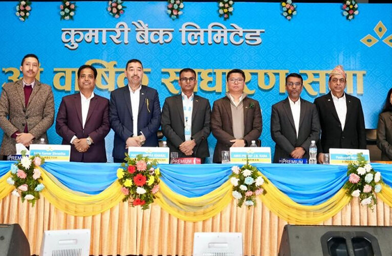 कुमारी बैंकको २४ औं वार्षिक साधारण सभा सम्पन्न