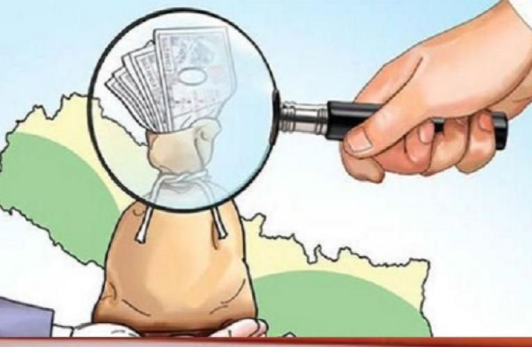 हरेक नागरिकको सम्पत्ति छानबिन गर्ने कि सरकार ?