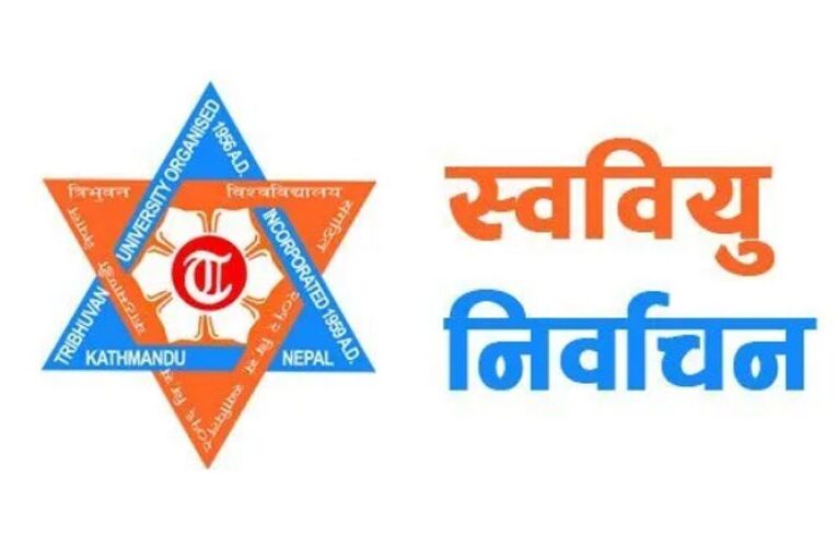 त्रिचन्द्रमा फेरि स्ववियु निर्वाचन स्थगित