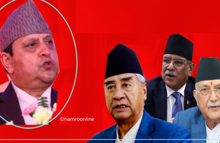 राजावादीवादीको जनप्रदर्शनले गणतन्त्रवादी संकटमा, प्रतिवादमा प्रचण्ड मात्र देखिए