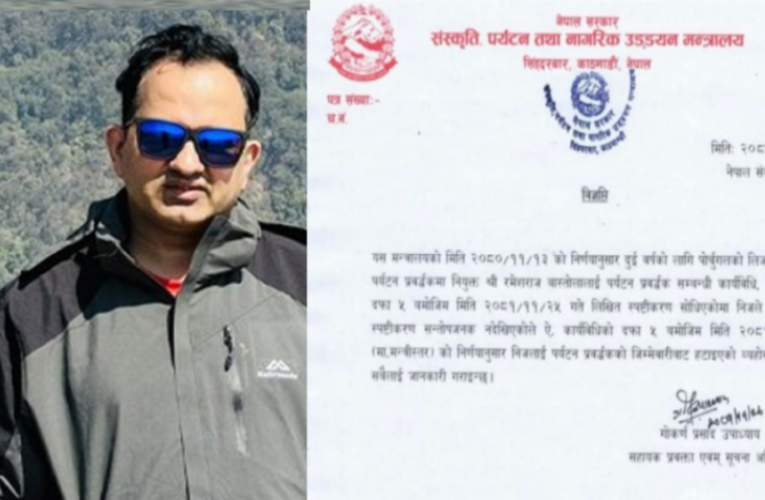 सरकारी लेटरप्याडमै पूर्वराजालाई ‘श्री ५’ लेखेका पोर्चुगलका पर्यटन दूतलाई सरकारले हटायो