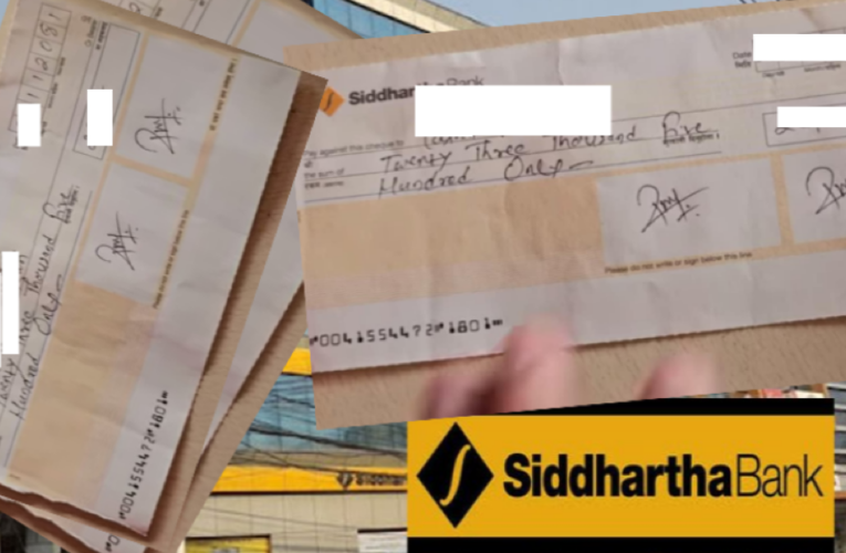 सिद्धार्थ बैंकमा खाता छ,हाेसियार, बैंककाे लापरबाहीले फन्दामा पर्नु हाेला ?