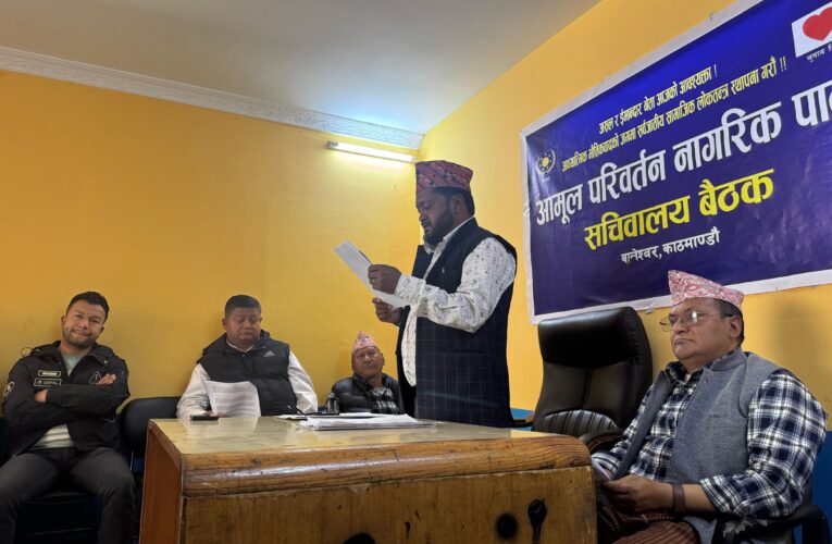 काठमाडौं उपत्यकामा बढ्दो प्रदूषणबारे आमूल परिवर्तन नागरिक पार्टीको चिन्ता