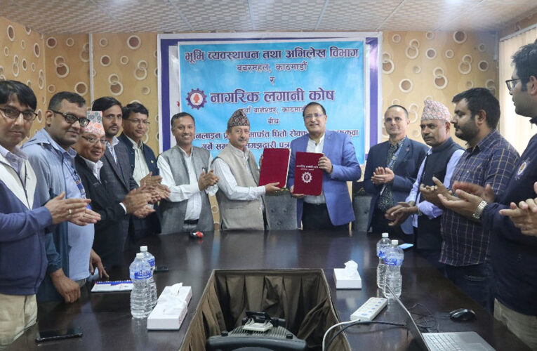 नागरिक लगानी कोष र भूमि व्यवस्थापन विभागबीच सम्झौता