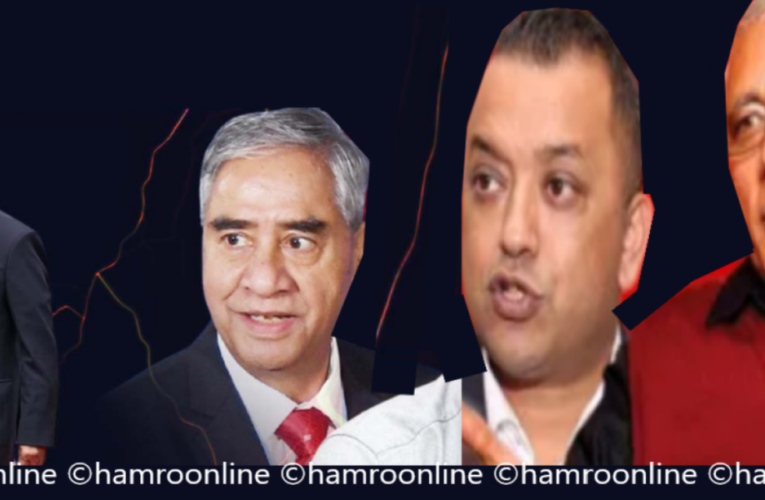 चुनाव भाँडिने सम्भावना बलियो: सर्वपक्षीय सरकार र संविधान संशोधनको बहस केन्द्रमा