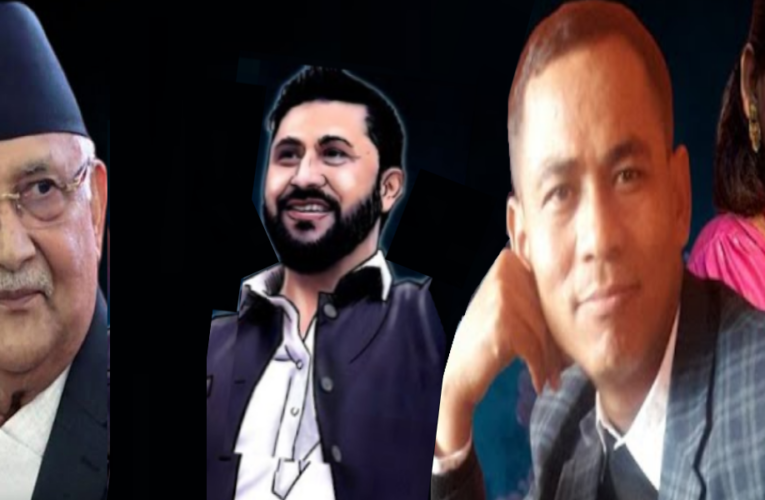 उजुरीकर्ता नै धमाधम खण्डन गर्दै: रविलाइ राहत,प्रहरीमाथि नै आशंका बढ्दै
