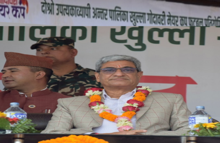 गोदावरीमा दोस्रो अन्तरपालिका मेयर कप सुरु,गृहमन्त्री लेखकको स्थानीय खेलकुद प्रवर्द्धनमा जोड