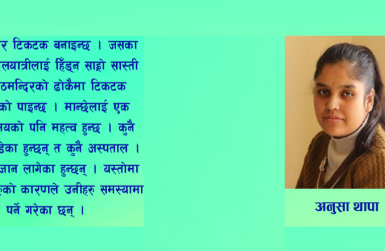 गाउँ खाली, शहर भरी, काम नहुँदा जनता टिकटकमा दिनभरी