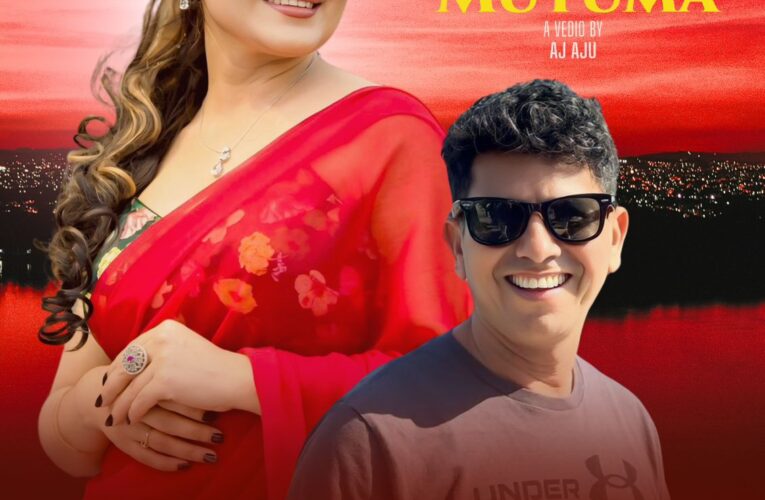 बबिना भट्टराई र कैलाश घिमिरेको ‘तिम्रै मुटुमा’ सार्वजनिक