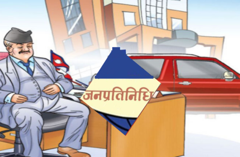 जनप्रतिनिधिहरु कानुनको बर्खिलाप गर्दै,नियामक निकाय अनुगमन र कारबाहीमा उदासीनता देखाउँदै