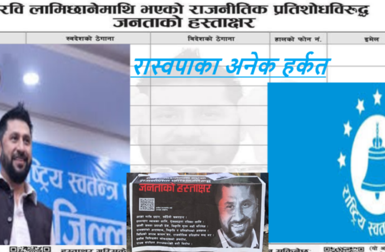 रास्वपाका अनेक हर्कत,राजनीतिक प्रतिशोध भन्दै जनतासँग असुली गर्दै