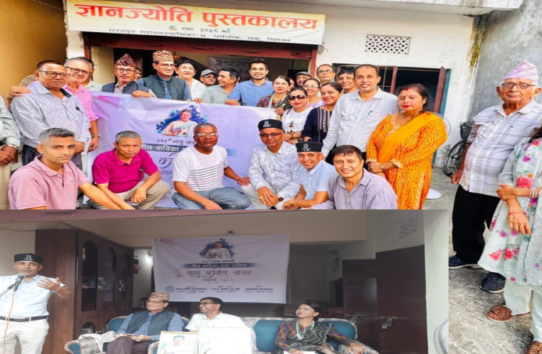 ज्ञानज्योतिले मनायो २१२ औं भानुजयन्ती