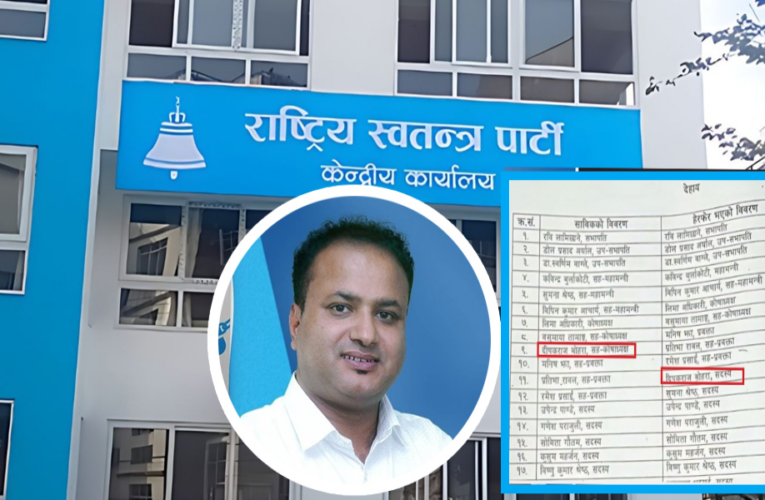 लामिछानेका निकट दीपक बोहरा सह-कोषाध्यक्षबाट हटाइए, केन्द्रीय सदस्यमा सिमित