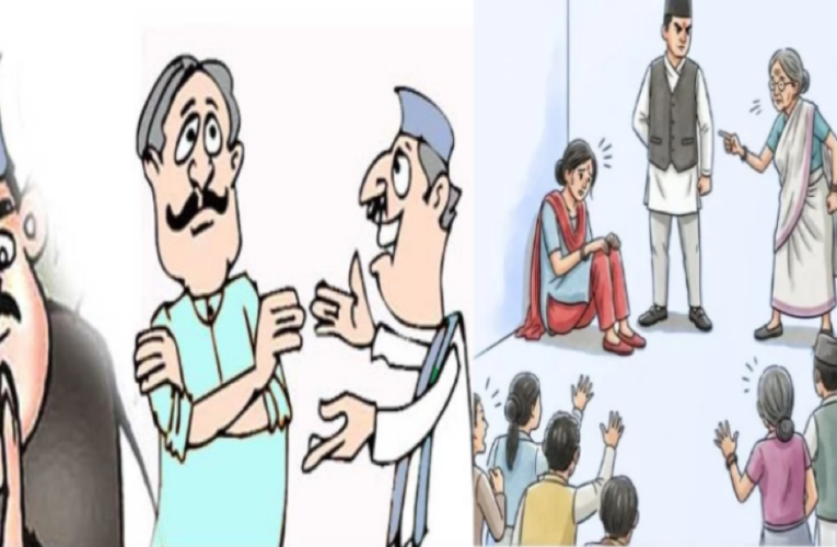 समाजसेवाः जनता लुट्दै, कथित समाजसेवी मोटाउँदै, सरकार टुलुटुल रमिता हेर्दै