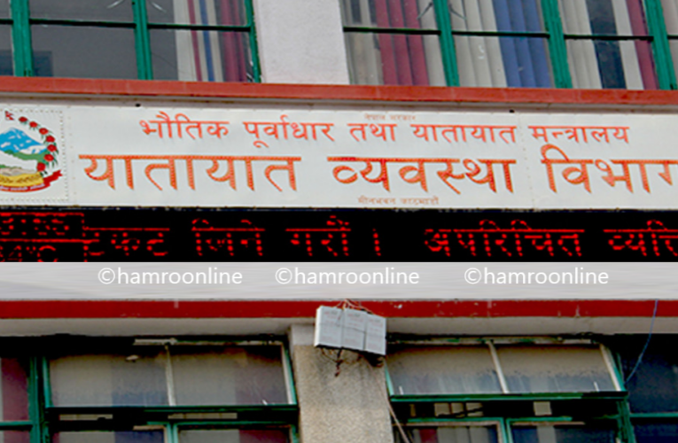 चौतर्फी आलोचनापछि सरकारले भन्यो-इम्बोस्ड नम्बर जडान नगरे पनि कारबाही हुँदैन