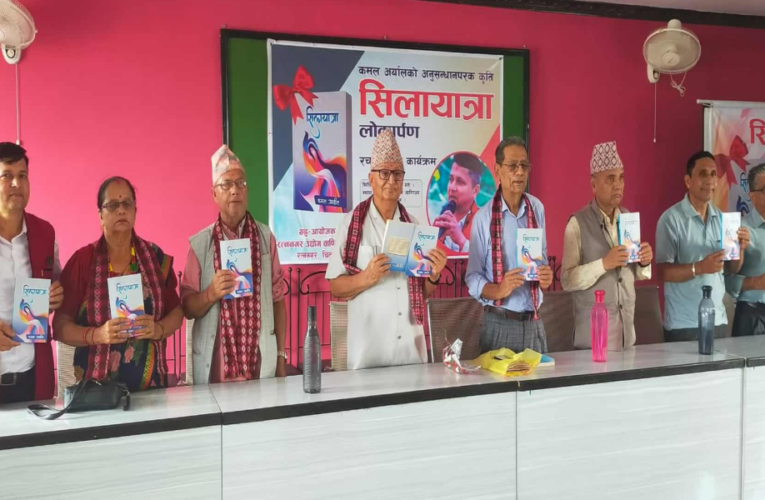 युवा गजलकार कमल अर्यालको अनुसन्धानपरक कृति सिलायात्रा लोकार्पण