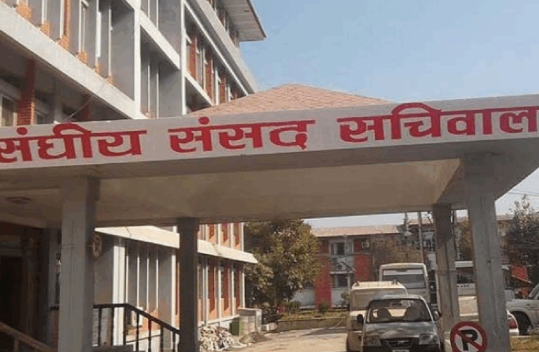 दुई संसदीय समितिको बैठक आज