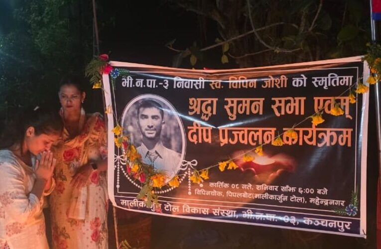 स्वर्गीय विपिन जोशीको सम्झनामा ‘विपिन चोक’