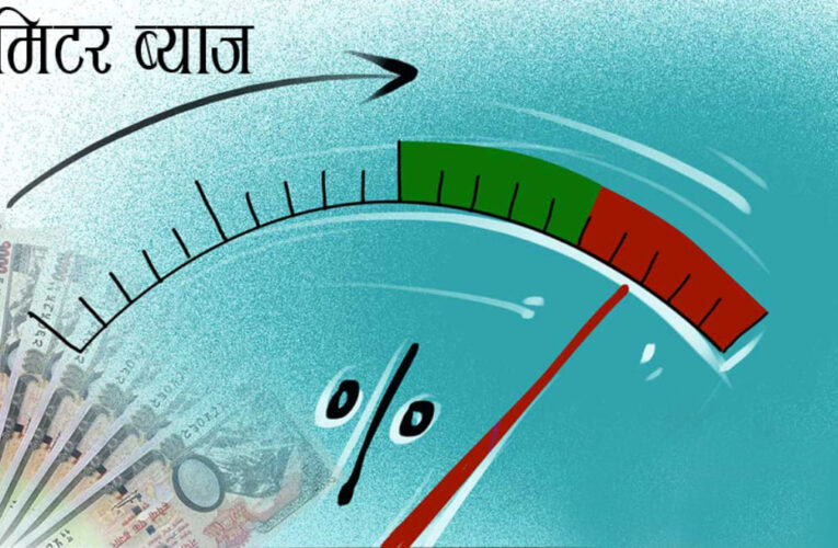 मधेशपछि उपत्यकामा मीटरब्याज पीडितको बिगबिगी,अन्तरिम सरकारले मीटरब्याजीलाई गर्ला त कारबाही ?