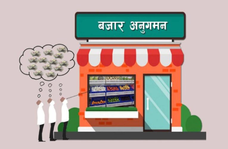 बजार अनुगमनमा पाँच हजारदेखि दुई लाख रुपैयाँसम्म जरिवाना