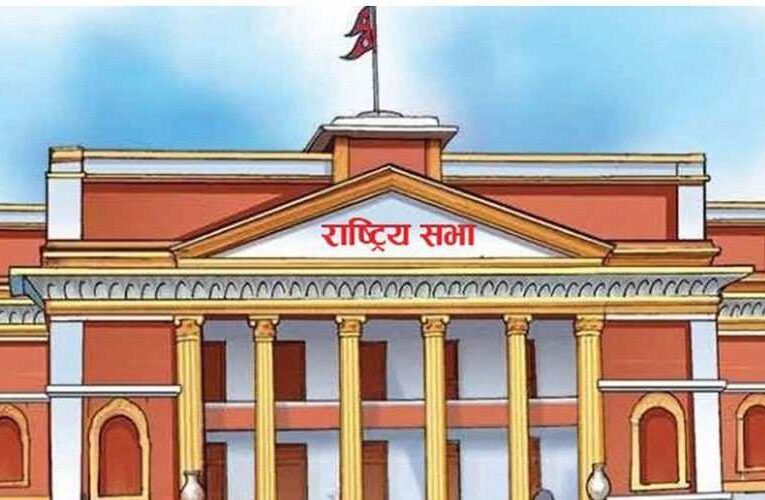 राष्ट्रियसभा सदस्यको उम्मेदवारी दर्ता आज