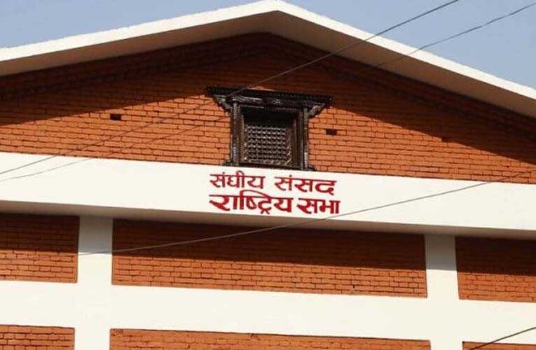 राष्ट्रिय सभा बैठक बस्दै, यस्तो छ कार्यसूची