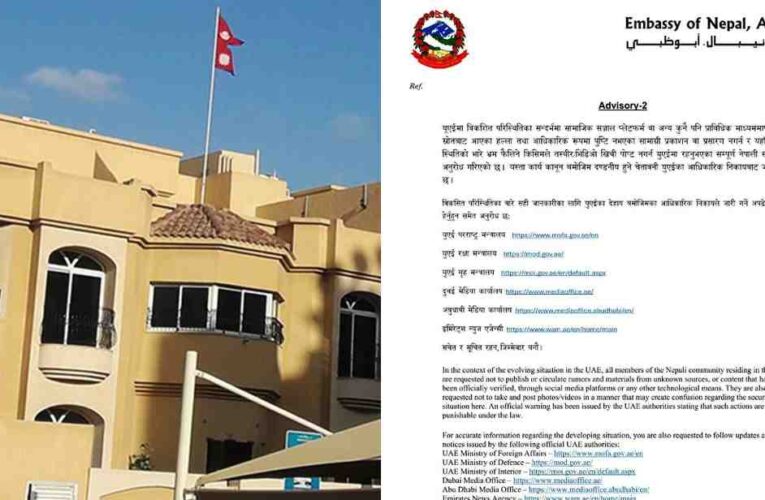 सामाजिक सञ्जालमा भ्रम फैलाउने भिडियो र तस्बिर पोस्ट नगर्न यूएई दूतावासको आनुरोध