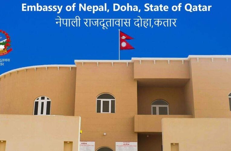 कतारमा रहेको नेपाली दूतावासले भन्यो-घरभित्रै बस्नू, केही नगद र डकुमेन्ट साथमै राख्नू