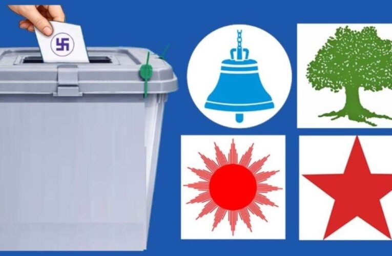 प्रतिनिधि सभा निर्वाचन: १५० क्षेत्रको नतिजा सार्वजनिक,१५ क्षेत्रमा मतगणना जारी