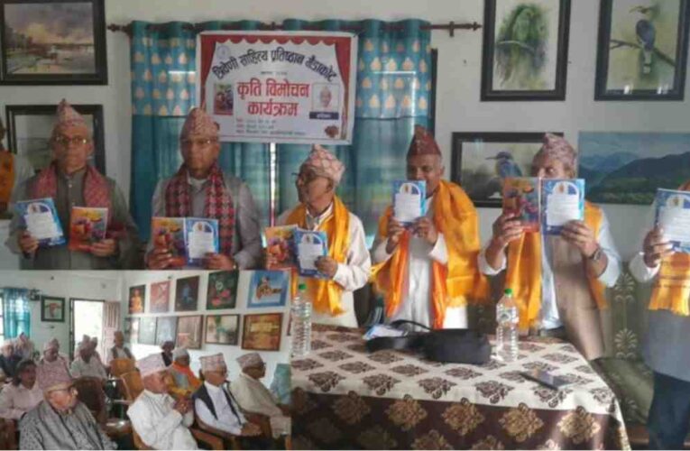 कवि पौडेलको भावसुमन कविता संग्रह लोकार्पण